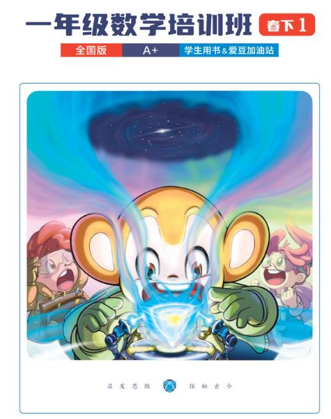 【2023春下】一年级 数学全国版A+ 曹佳倩