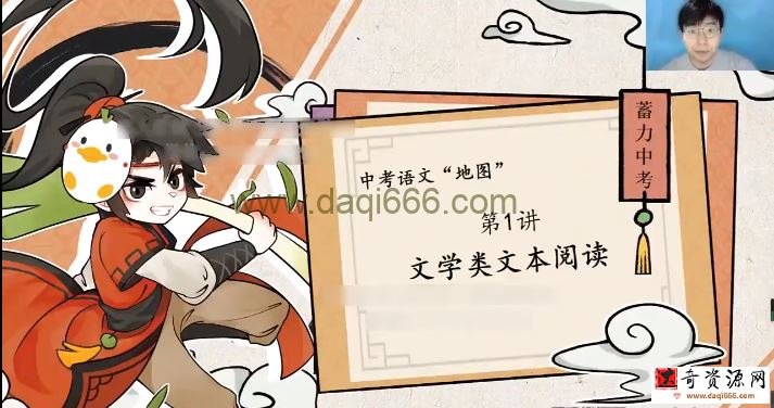 学而思2022寒假乐读优课初三中考语文复习指导（完结）