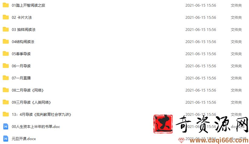 人生资本阅读训练营积累人生发展的四种资本