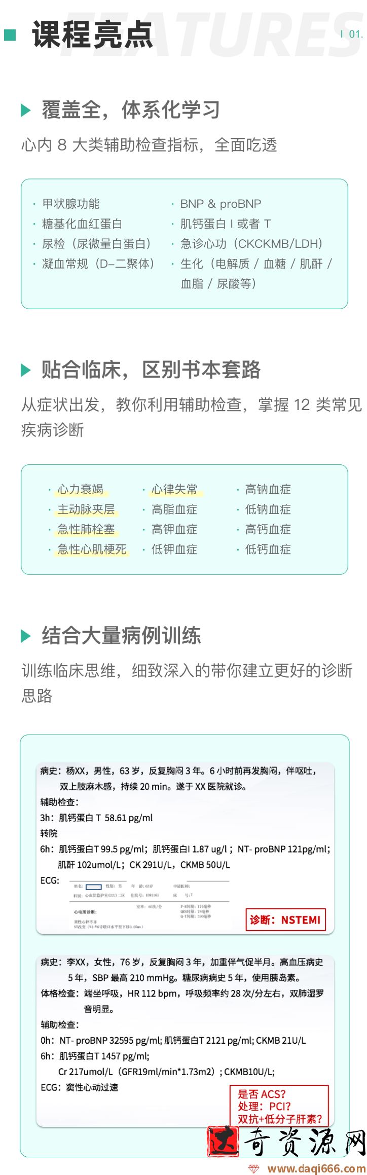 麦憬霆《医护人员值班必备：正确解读心内检验》