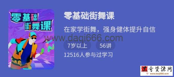 少年得到《零基础街舞课》