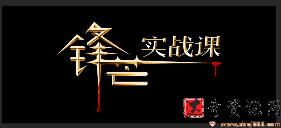 锋芒实战课复盘有道0理论全实战二期 2021