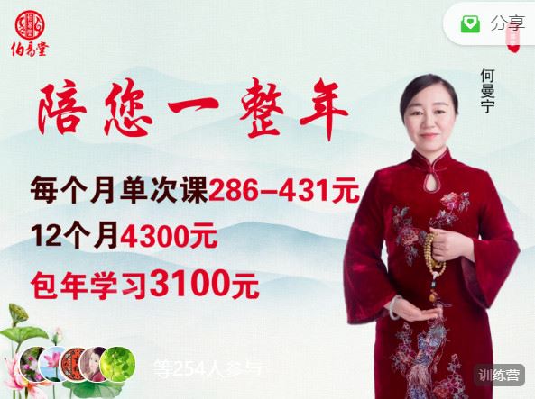 【红包]《伯易堂-陪您一整年-12个月的课程】