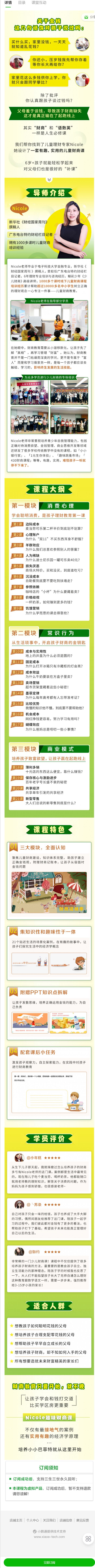 《博闻轻奢小课-天才儿童最爱的财商启蒙课：少儿财商导师教你，学校不会教的趣味金融思维】