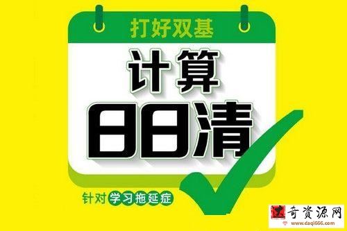 2020计算日日清1-6年级上下册数学PDF