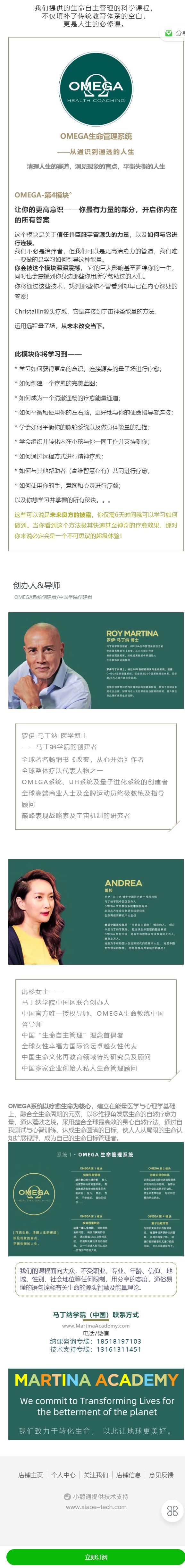 《小纳云学堂-OMEGA-4模°：量子远程疗愈技术】