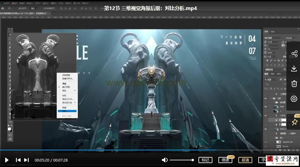 蓝枫2022年三维游戏海报设计系统教程【画质高清只有视频】
