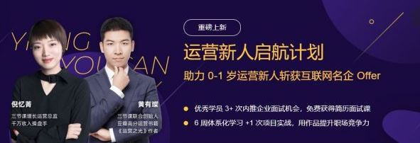 运营新人启航计划