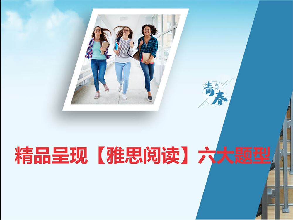【 《抖音易知课堂-精品呈现【雅思阅读】六大题型》】