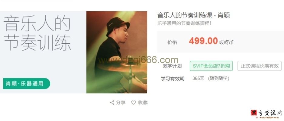 肖颖 – 音乐人的节奏训练课