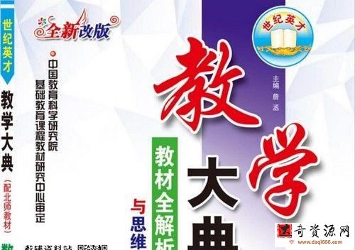 小学1~6年级下册教学大典PDF