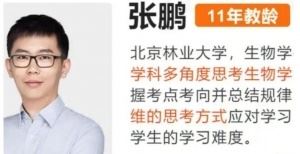 张鹏2023年高考生物二轮复习寒春联报 春季班更新7讲