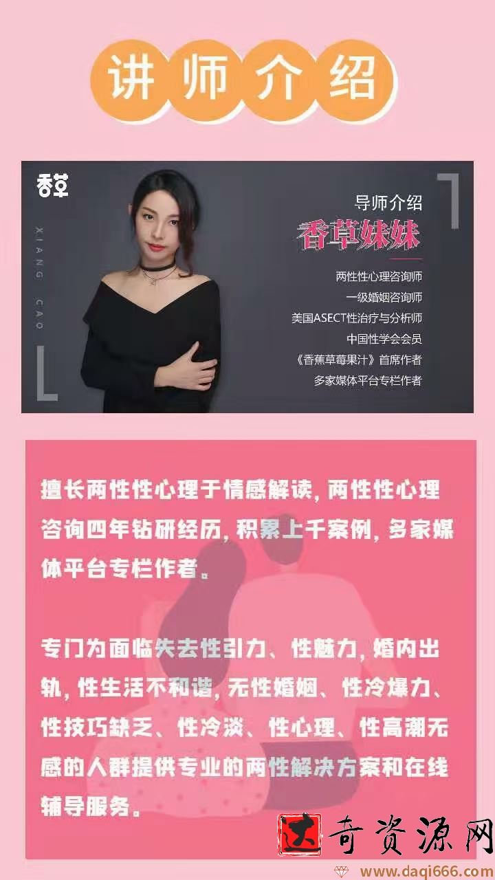 香草妹妹两性情感教程《香蕉草梅果汁》音频版