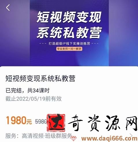 陈厂长出品的短视频变现系统私教营