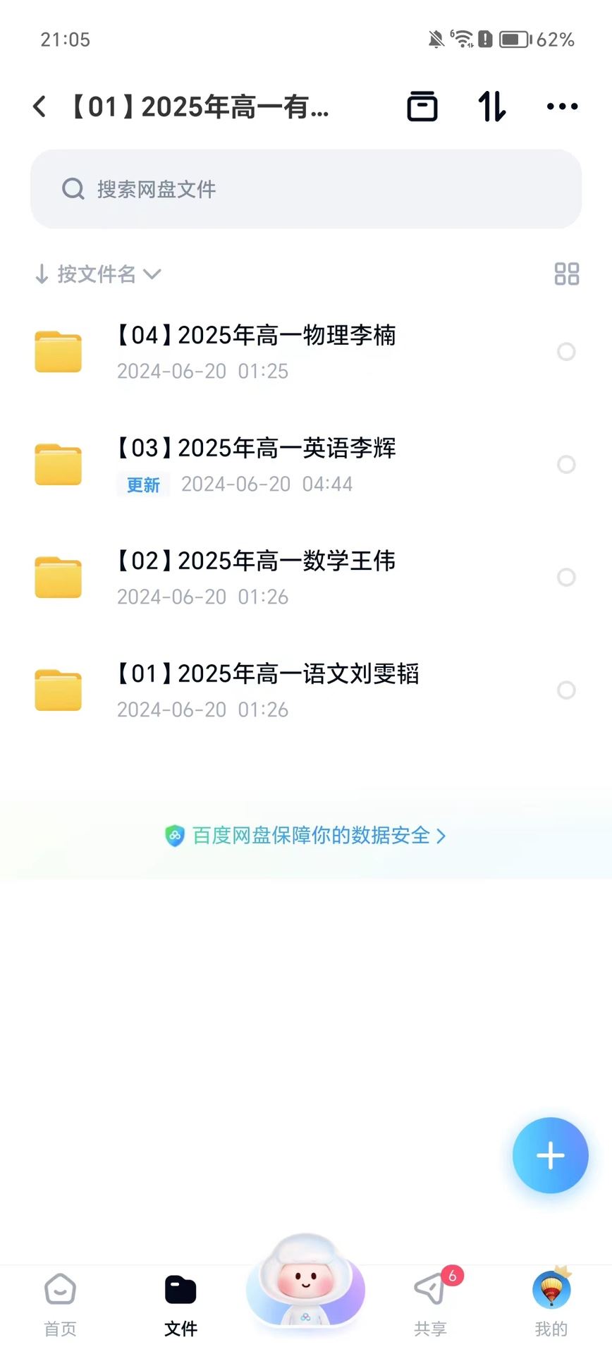 ?【2025年高中网课更新】 ?2025高一高二高三全年课程持续更新中，课程全来自一手资源，全网快速更新，当天上课当天更新，同步官方进度，更新速度有保障。