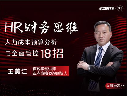 【《牧诗地产圈-HR财务思维-人力成本预算分析与全面管控18招》】