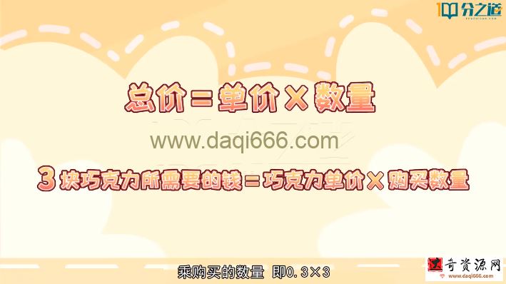 分之道网校五年级数学上册