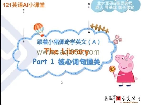 北大军哥家长课堂：陪孩子看英文动画
