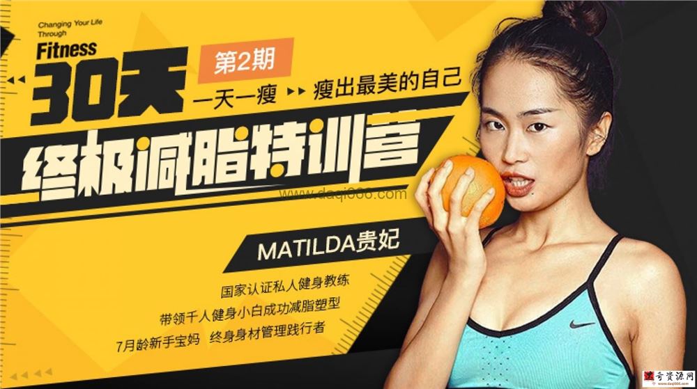 30天终极减脂特训营：一天一瘦，瘦出最美的自己