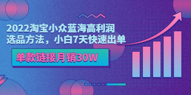 淘宝小众蓝海-选品方法论