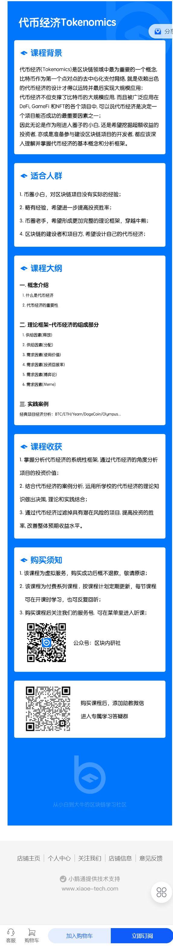 《区块内研社-代币经济 Tokenomics】