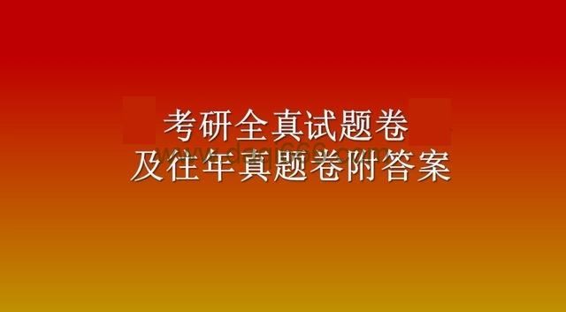 1980-2023大学考研公共课历年真题合集