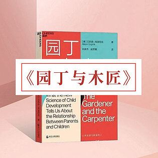 [《博雅小学堂-《园丁与木匠》》]