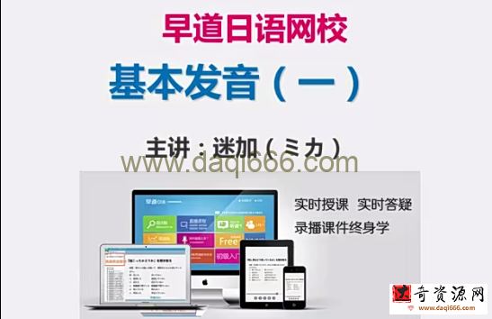 日语网校 迷加老师日语初中级全套视频教程