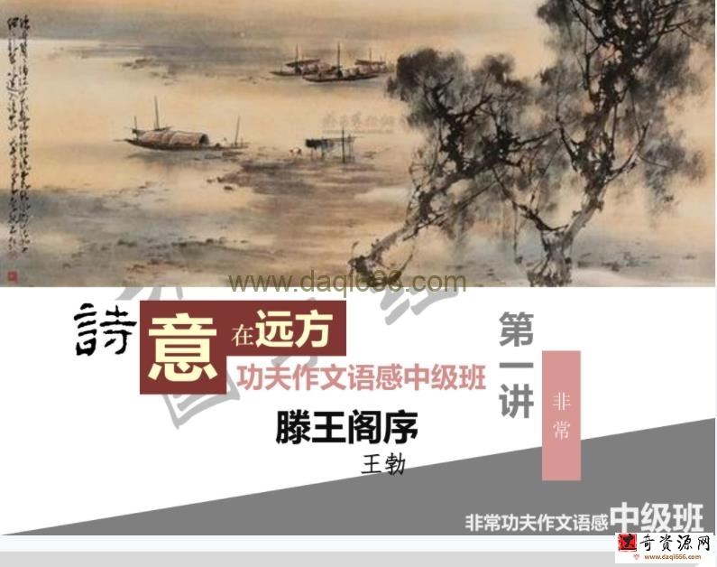 非常老师功夫作文语感中级班