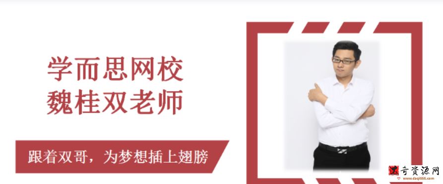 2019暑 初二语文 魏桂双语文 直播课