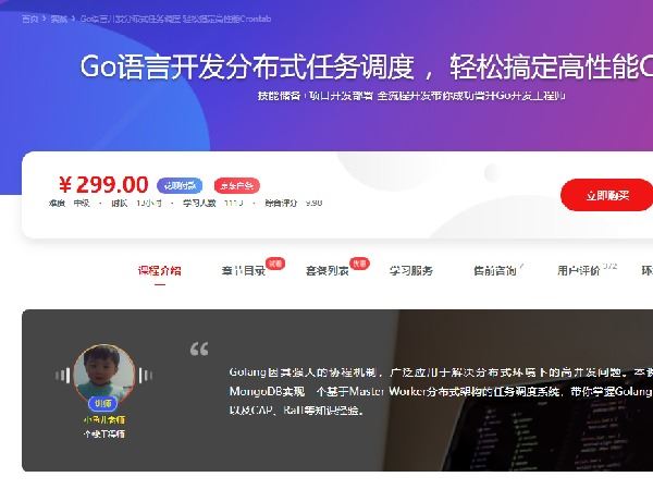 【高端IT计算机技术类会员】 【D0281 慕课网-Go语言开发分布式任务调度 轻松搞定高性能Crontab-IT】