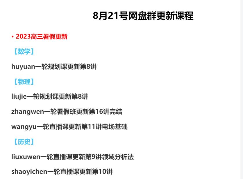 【2023高三届更新】0822期