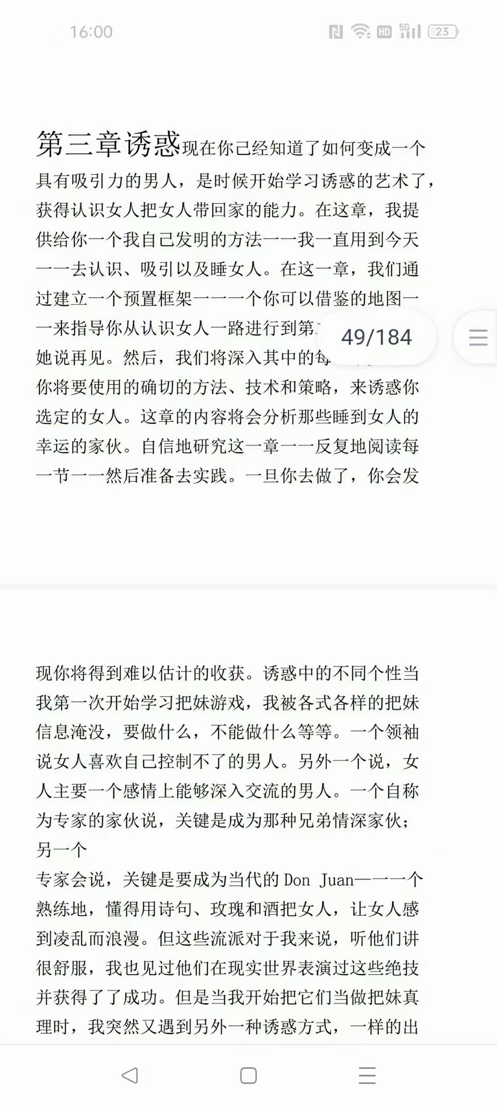 【新书】自然流 轻松吸引女人 电子版无水印