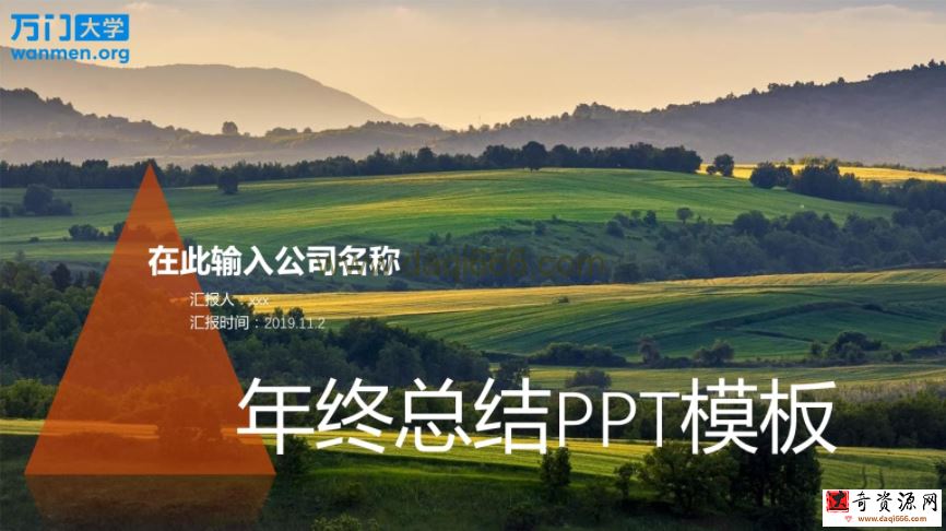 万门大学陈西年终总结PPT模板80套