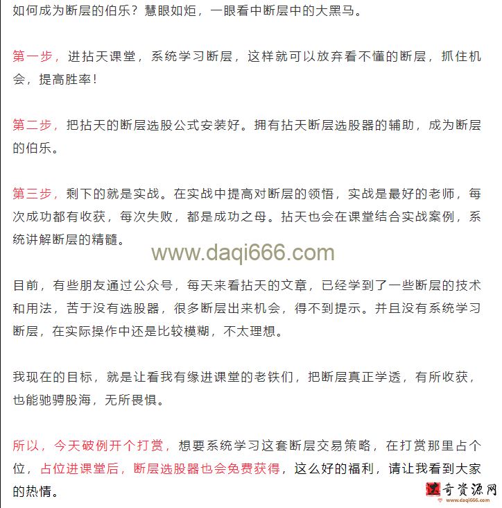 拈天绝学拈天绝技（第四期）断层系列 带盘+视频+指标