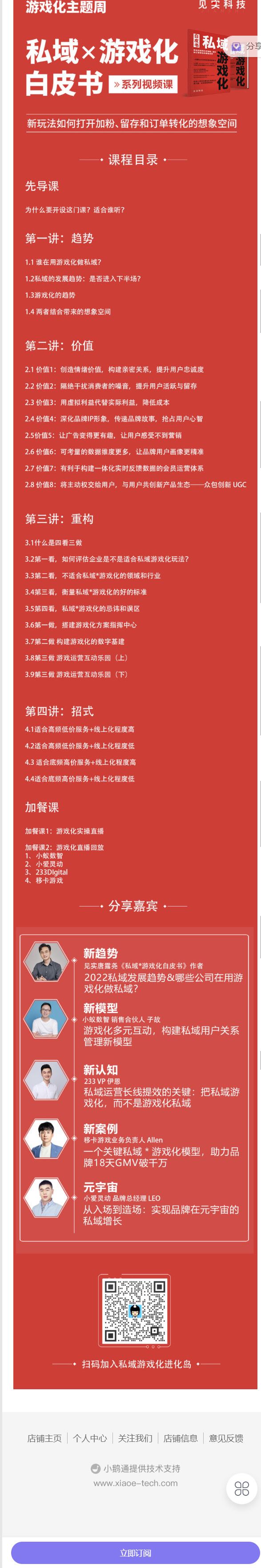 【红包]《见实小铺-【私域×游戏化】加粉与促活新玩法】