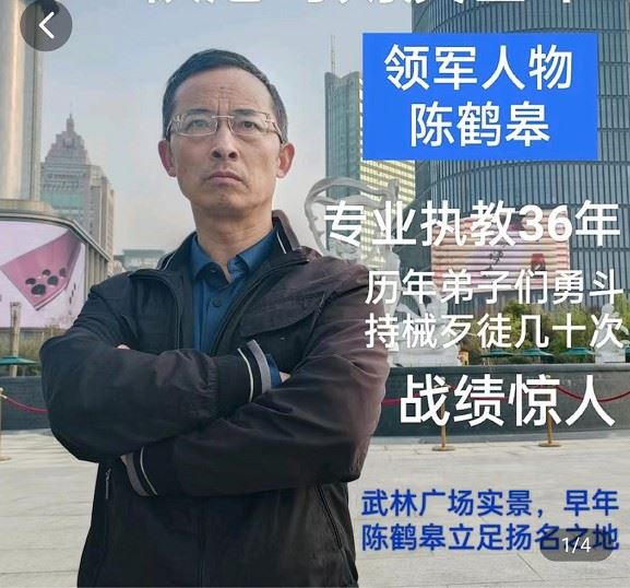 【S0924陈鹤皋徒手反击体系的练与用】