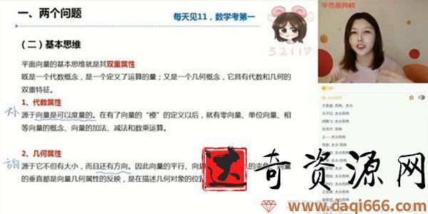 学而思-孙墨漪 高一数学 2寒假目标双一流班（人教必修5+2）