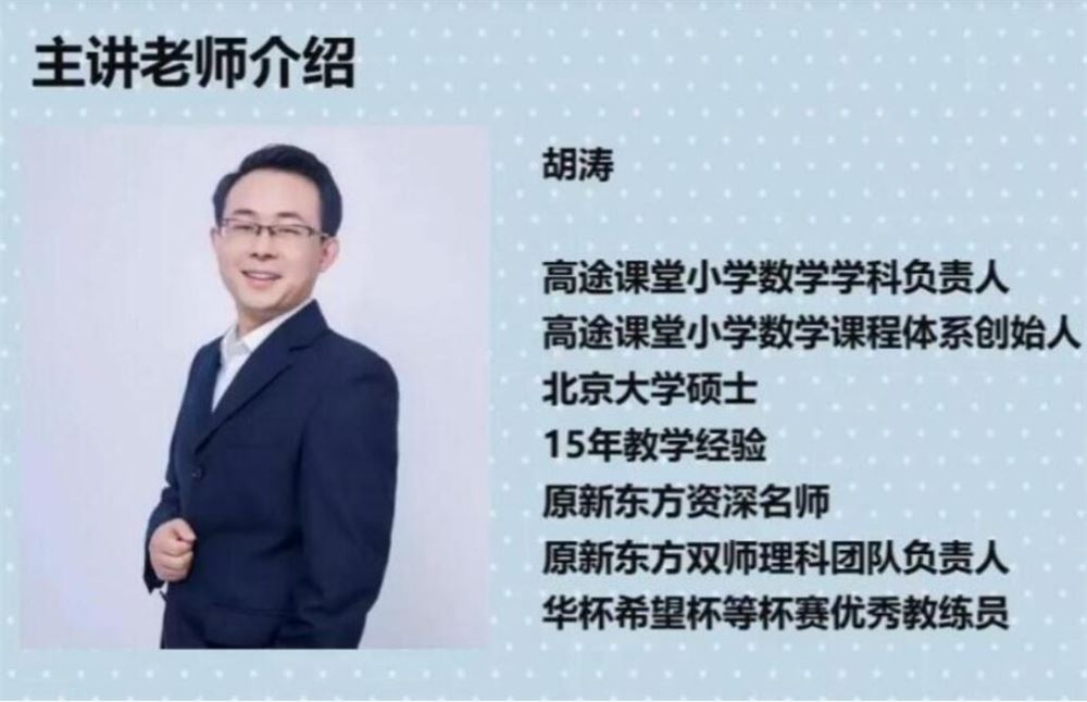 高途胡涛 小学三年级数学秋季班 15讲带讲义