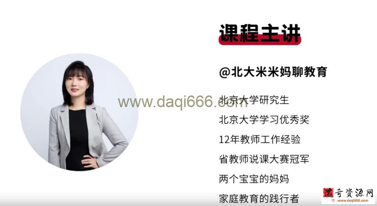 北大米妈家长教育学习动力课