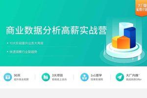 数据分析实战训练营八期【完结】