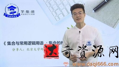 学魁榜2020数学最新专题课（邱崇）