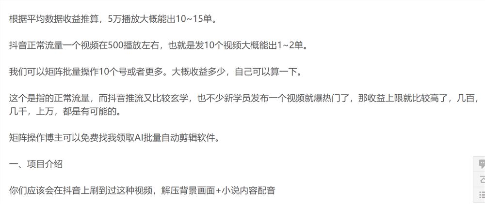小说推文项目