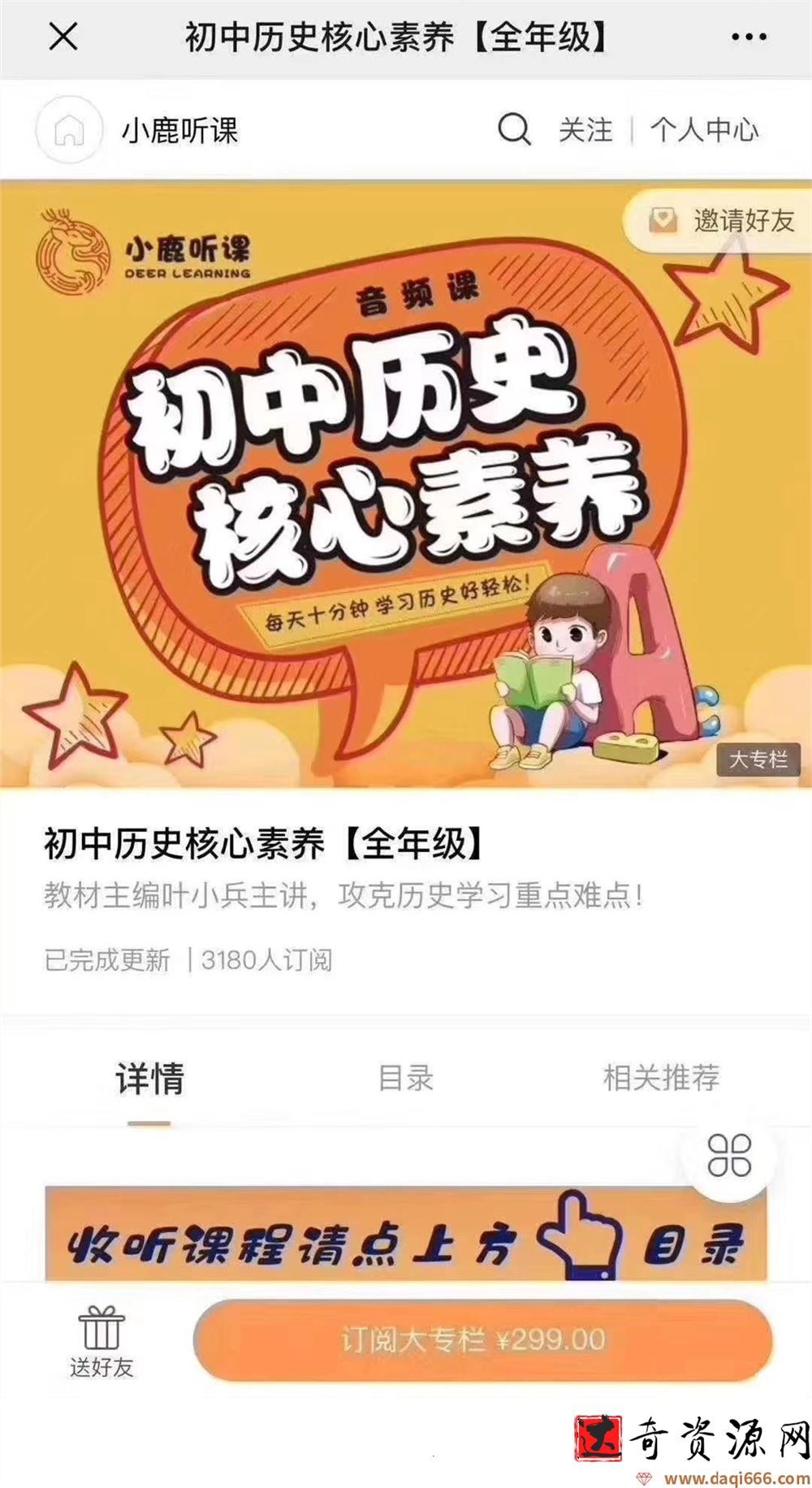 小鹿听课：初中历史核心素养