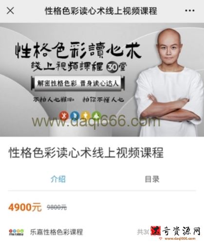 乐嘉性格色彩读心术30堂线上视频课程，解密性格色彩晋身读心达人