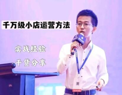 《抖盟电商·月销千万级小店运营课》