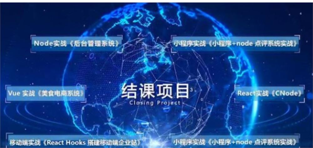 开课吧-web前端高级工程师17期-价值6980元-重磅首发-完结无秘
