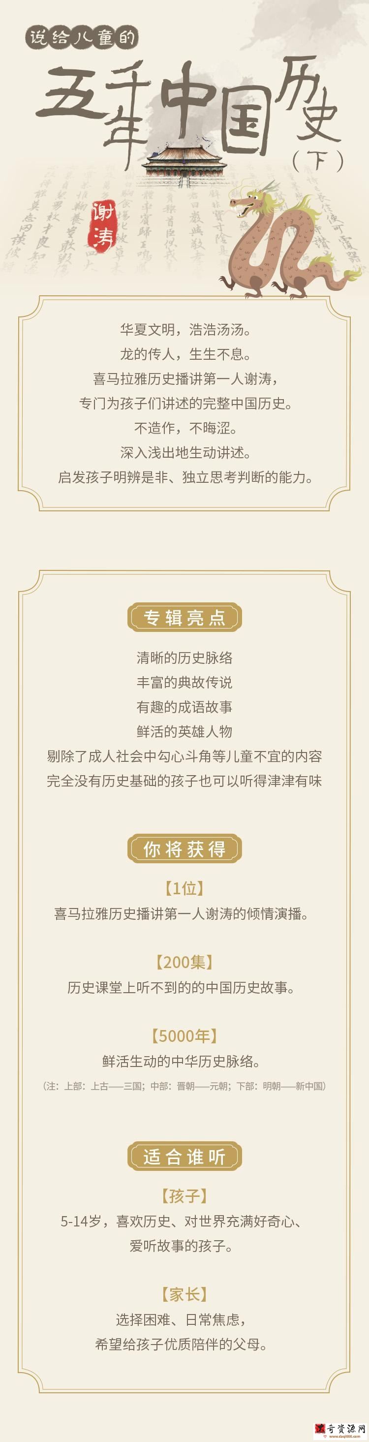 喜马拉雅-谢涛《说给儿童的五千年中国历史》(下）【完结】