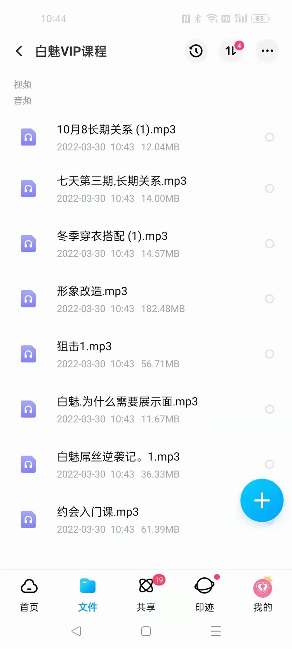 白魅VIP课程(专注于老实人改造）