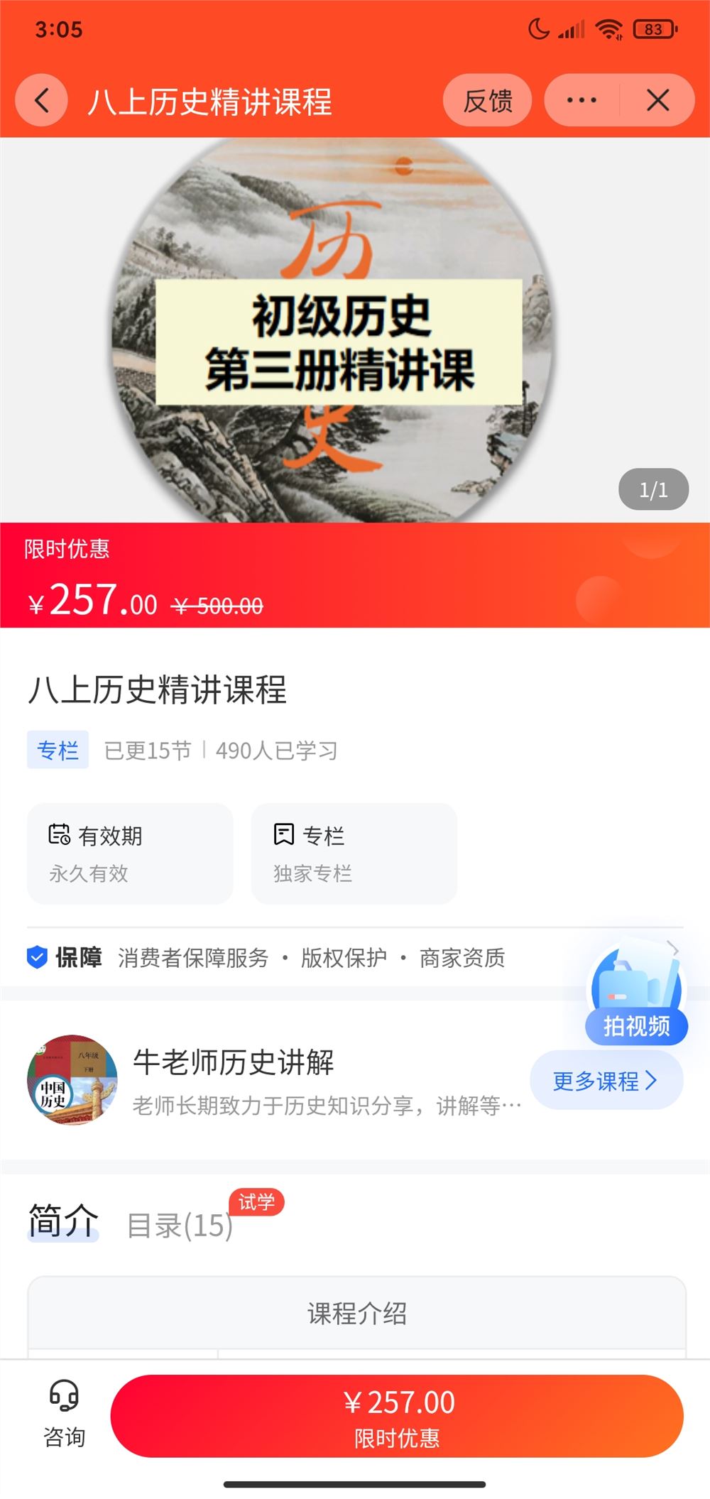 【《A3138【海豚知道】牛老师历史讲解初级历史精讲课程第三册》】